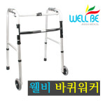 진산메디칼 웰비 웰비 바퀴워커 보행 보조기
