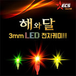 NEX NEX 넥스 해와달 전자케미 녹색 1개