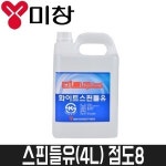 미창 스핀들유 4L 점도8 미크루브 화이트스핀들유