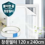 나노 방진망창문필터1 2M 미세먼지 셀프 방충망