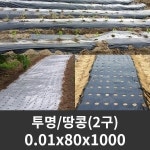 흑색 유공비닐 고추 0 1구 간격 멀칭비닐