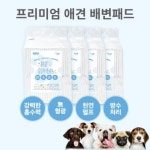 프리미엄 정식제품 패드공작소 배변패드 4가지 사이즈 수량 파격