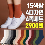 올삭스 지금쓱상품 남 여 무지베스트 5족세트 4가지디자인 15가지색상 골라보세요