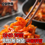 오닭만족 국물닭발 무뼈닭발 400g 1개