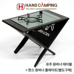 한스캠핑 한스캠핑 유주 원버너 테이블 장작 거치대 멀티 캠핑 테이블