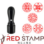 레드스탬프 레드스탬프 결재 직인 회사 도장 흑인조 원