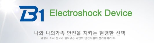 본끌레 호신용전기충격기 BlB1-L