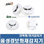 음성경보 화재감지기 형 건전지형 연기감지기