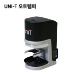 UNIT 자동템핑기 오토탬퍼 자동탬핑기 탬핑기추천