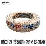 스텐 주름관파이프 25A 30m 스텐레스 열처리 주름관 부속