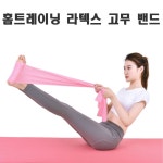 튜빙 근력 운동 탄력 요가 라텍스밴드