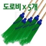 도로비 5개 빗자루 갈대비 제설 실외용 청소 대명크린