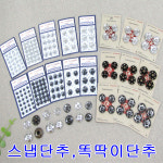 스냅단추 똑딱이 단추 5mm-21mm 니켈 엔틱골드 국산니켈21mm 1개