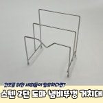 스텐 2단 도마 냄비뚜껑 꽂이 거치대