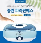 승원메디컬 파라핀베스 기계 손 발 촛농 왁스 NP-200