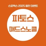 파토스 매드 스노클 프리다이빙 스노클 스킨스쿠버 다이빙