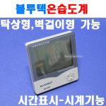 블루텍 블루택 블루텍 블루텍 온습도계 디지털온습도계 BO-807 4006792