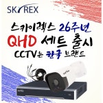 스카이렉스 스카이렉스 스카이렉스 QHD 초고화질 하이브리드 가정용CCTV 케이블30M 풀세트 실내외겸용 400만화소 실외1개 전용 케이블 30M... 