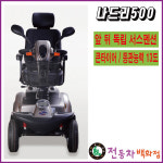 케어라인 케어라인 케어라인 노인용전동차 전동스쿠터 나드리500