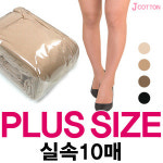 제이코튼 스타킹 큰사이즈 롱롱 사이즈 10매세트