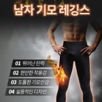 남성기모레깅스 남자기모레깅스 기모레깅스 타이즈