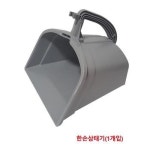 한신 삼태기 쓰레받기 계량용 5L 사용가능 1개입