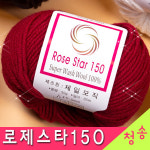 청송뜨개실 청송뜨개실 로제스타 150 뜨개실 슈퍼워시 울100 제일모직 부드러운 털실 목도리실 손뜨개질