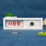 재실 재실표찰 공실 사무실 표찰 현판 표지판 안내판 비어있음 사용중 부재중 회의중 A-12