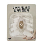 의료기기특허 가르망 발가락교정기 무지외반증 교정 지압용 교정용 세트 대 250mm이상 1개
