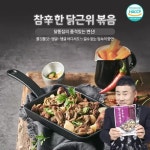 원앙에프엔비 원앙닭발 참신한 닭근위볶음 300g