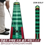 젠골프정품젠골프 부메랑 오토 골프 퍼팅기 폭 길이 3m 20M-698