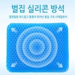 월드온 벌집방석 에그시터 벌집쿠션방석 6각구조 실리콘방석 통풍방석 에그방석 차량방석 여름방석