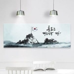 꾸밈 iv302-독도는대한민국땅 대형노프레임