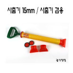 사춤기 메꿈이 몰탈건 광신 미장공구 광신 사춤기