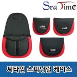 씨타임 스피닝릴 케이스 네오플랜 릴커버 릴 보관 관리 주머니
