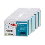 가로형 신분증W케이스 10매 줄미포함 신분증케이스 이름표줄 목줄 케이스목줄 사원증 목걸이명찰 명찰케이스 출입증 출입증케이스 비닐케이스