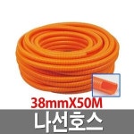 나선호스 32mmX50M 주황 1롤 농업용 배수용 수중펌프