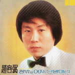 미개봉CD 조용필 1집 - 창밖의 여자 돌아와요 부산항에 단발머리