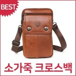 블루캣츠 가파치스포츠 소가죽 멀티 미니 크로스백 힙색 G1302