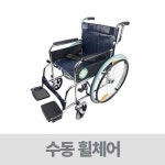 디에스메디텍 휠체어 1개 DSM-S24