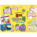 토이 만들기북
