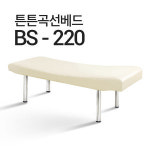 현대교역 피부관리베드 미용베드 곡선베드 속눈썹 왁싱 마사지샵 병원베드 수액베드 기본 열선없음 연미색 BS-220