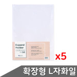 확장형 대용량 L자화일 25P 익스펜드홀더 투명화일 문