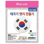 유아 어린이 태극기 뱃지 꾸미기 10개 1세트