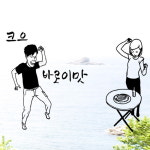 꾸밈 is658-술은바로이맛 그래픽스티커