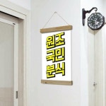 pc249-우드스크롤 40CmX60Cm-원조국민분식
