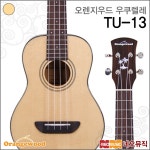 오렌지우드 오렌지우드 콘서트 우쿠렐레 Orangewood 유광 TU-13