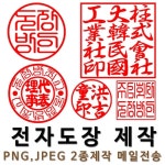 도장방 전자도장 이미지 도장 이미지파일