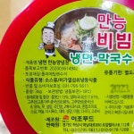 이조 다데기 냉면용 3k
