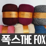 폭스 THE FOX 따뜻하고 포근한 뜨개실 1240 1개